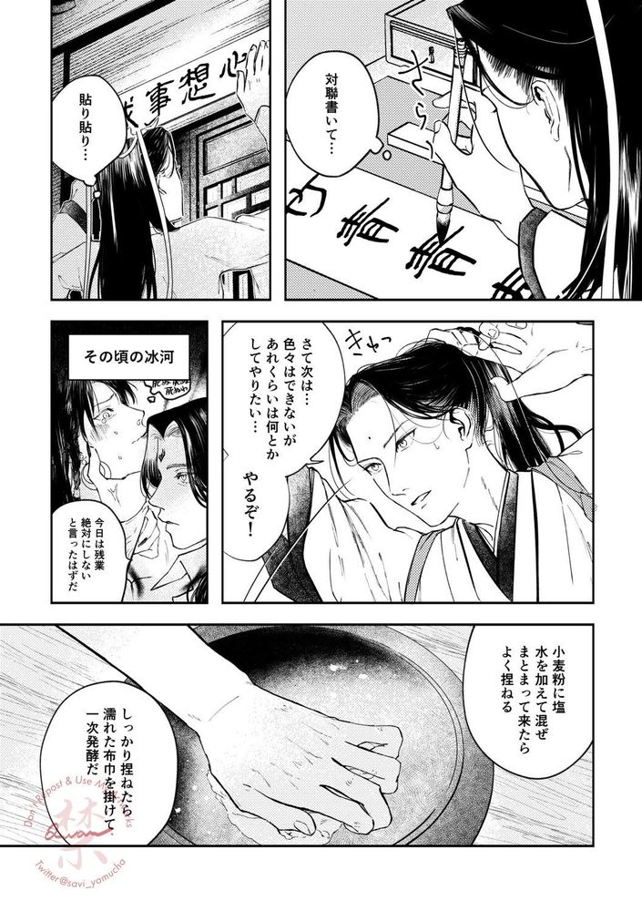 といってもあまりできることはない。対聯書いて貼って、あとはせめてアレを作ってやろう。
小麦粉に材料を加えて捏ねたら