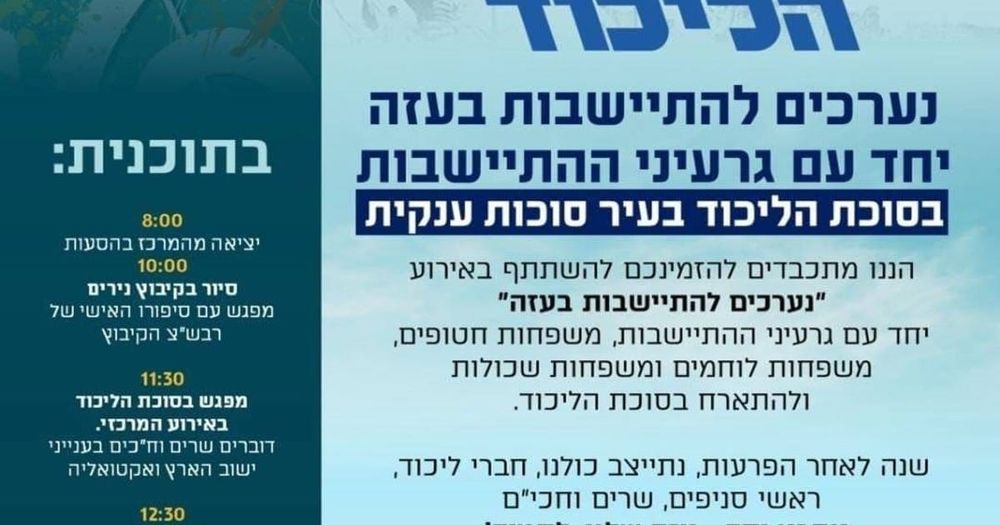 Netanyahu's Likud party issues invitation to event titled 'Preparing to Settle Gaza'