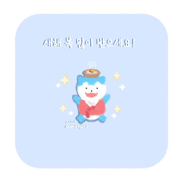 A doodle of Sommie fire emblem dressed in a red hanbok. It is looking happy while balancing a bowl of rice cake soup on its head. Caption above: 새해 복 많이 받으세요, which means "Happy New Year" in Korean.