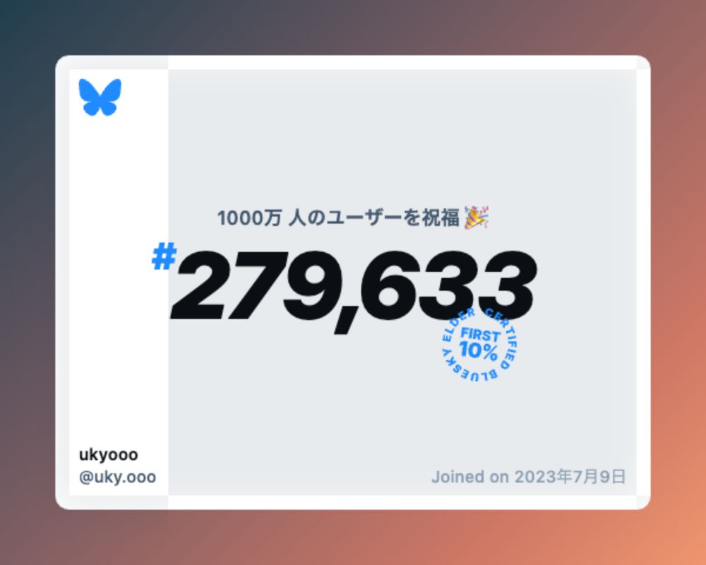 A virtual certificate with text "Celebrating 10M users on Bluesky, #279,633, ukyooo ‪@uky.ooo‬, joined on 2023年7月9日"