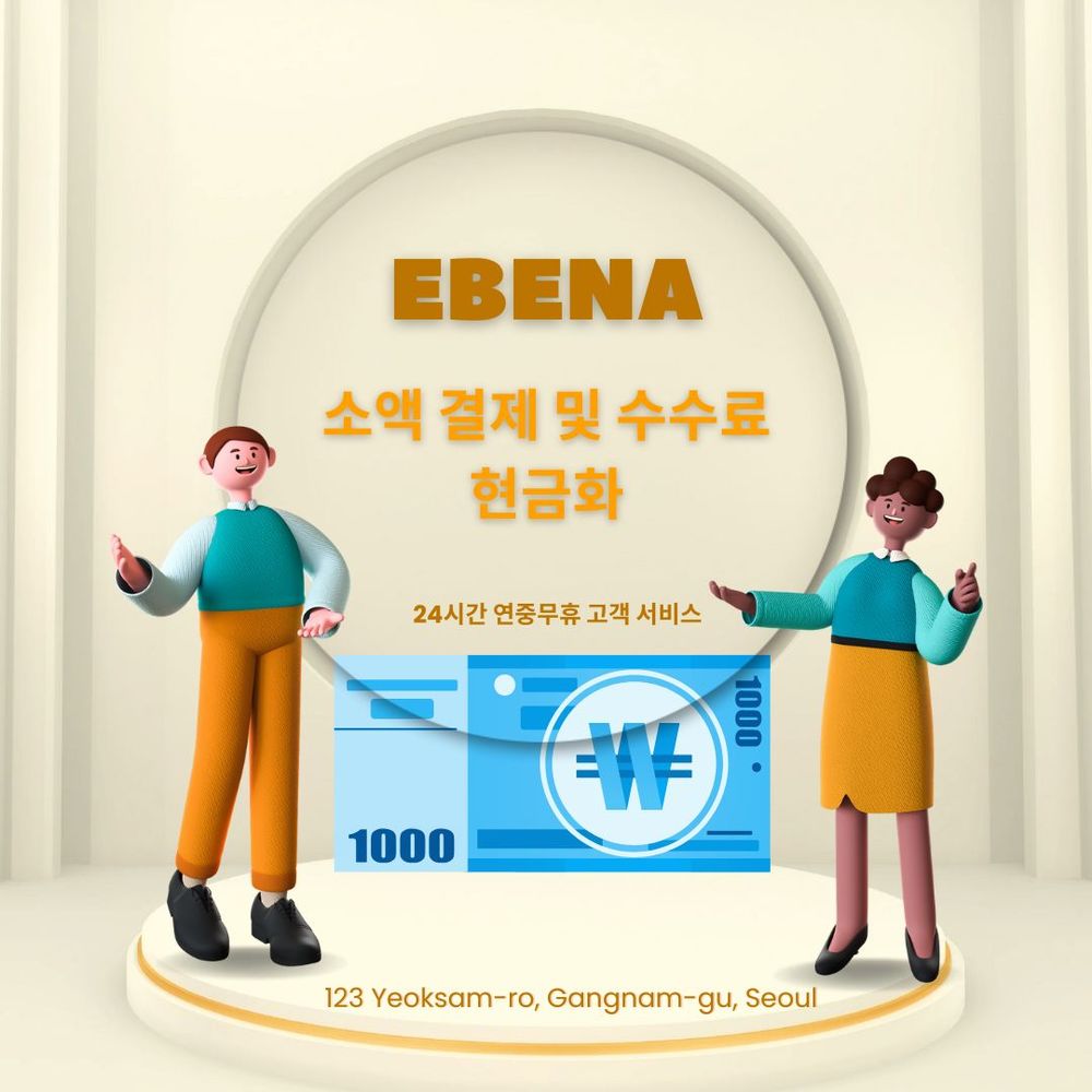 소액 결제 현금화
