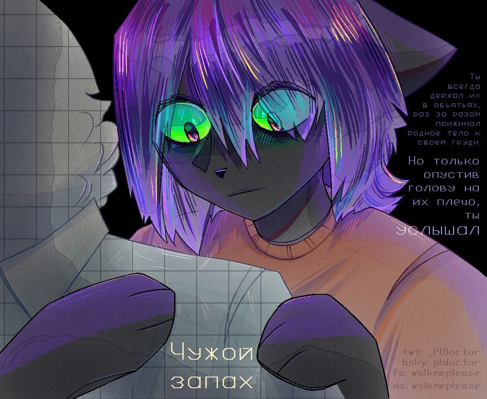 Vent art, where you can see my fursona looking at the shoulder of a loved one and seeing someone else's fur. 