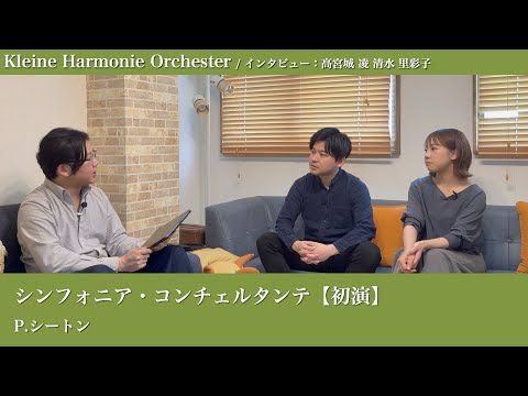 ソリストインタビュー　高宮城 凌・清水 里彩子 (東京シティ・フィルハーモニック管弦楽団 ヴァイオリン奏者)