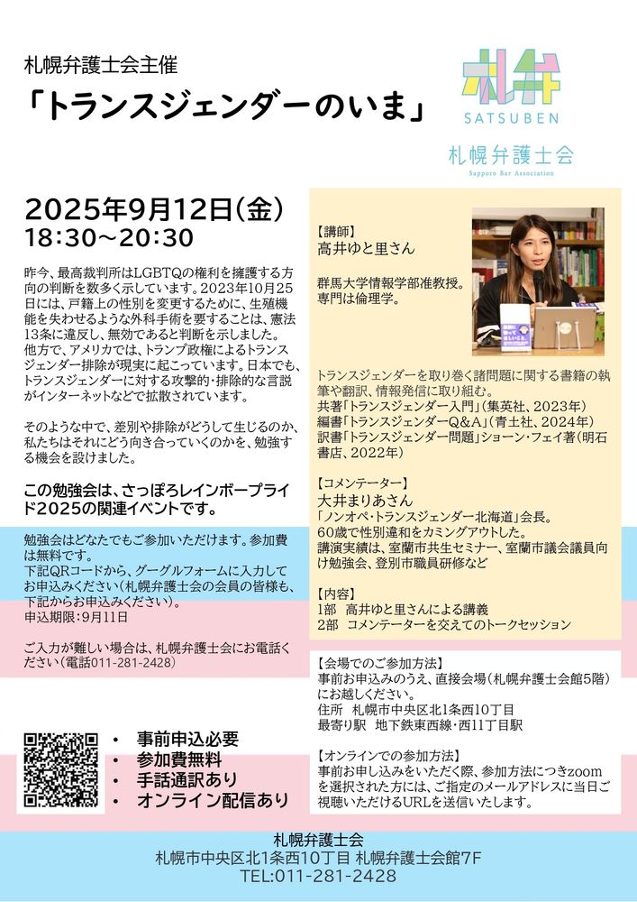 イベントチラシ。趣旨文を除く主な内容はリンク先を参照。