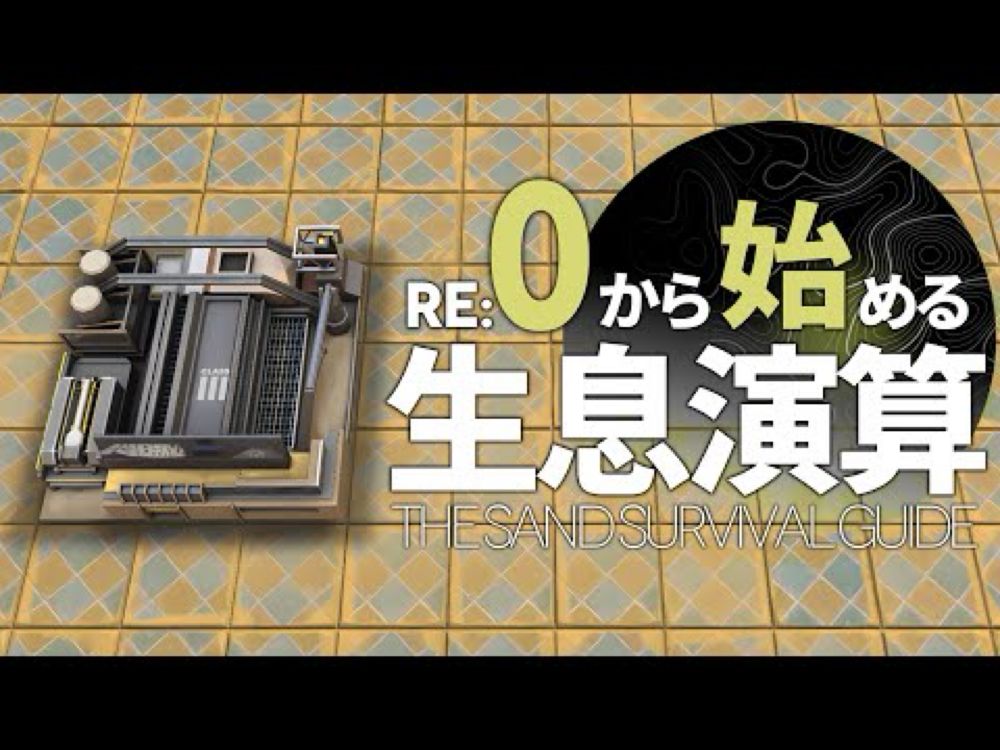 【アークナイツ】Re:0から始める生息演算 ~ 生息演算開始から石材入手&13日目の強襲を防ぐまで【Arknights/明日方舟】 【Arknights/明日方舟】