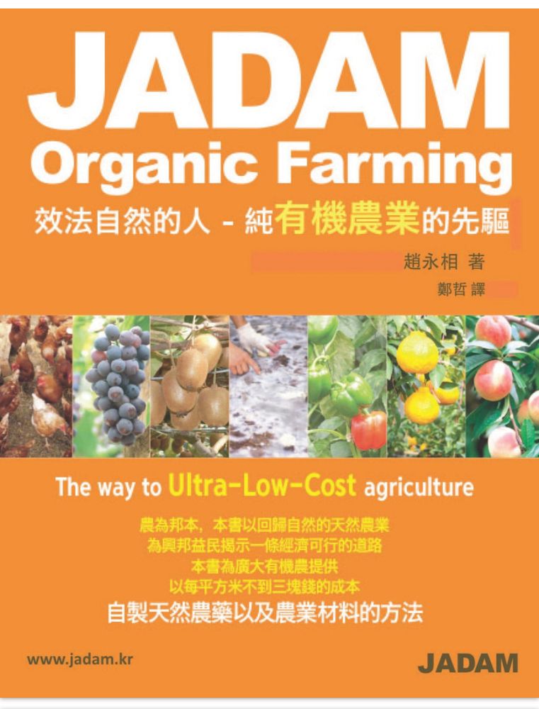 The cover of the book JADAM organic farming, the way to ultra low cost agriculture