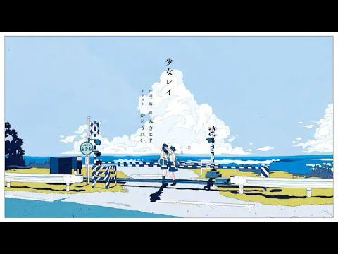 みきとP 『 少女レイ 』 MV