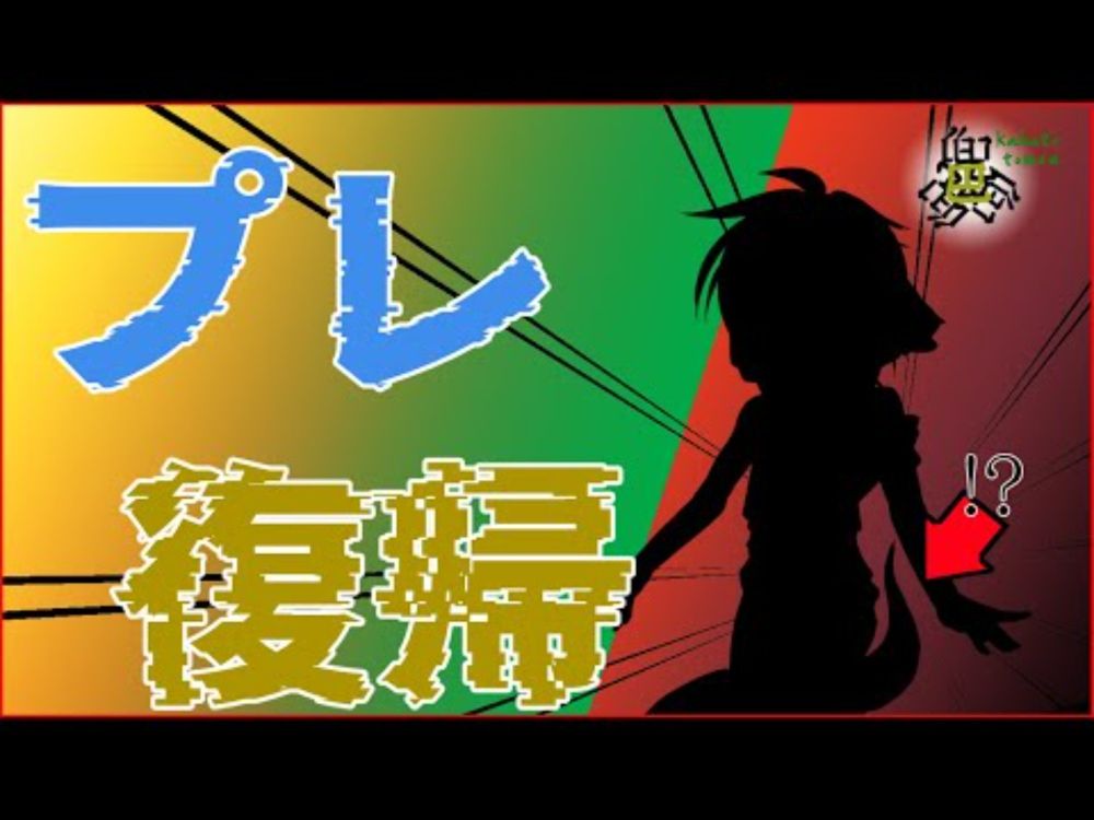 プレ復帰！ただいま！！【#ともえん家】【#Vtuber】