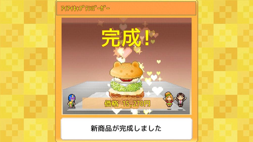 アイアイキャプテンバーガーをつくるなどした