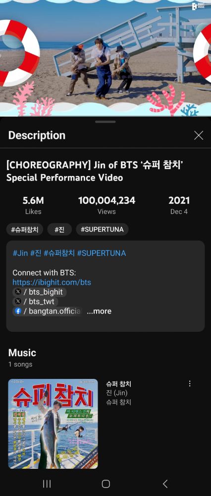 Screenshot of Super Tuna with 100,004,234 views visible