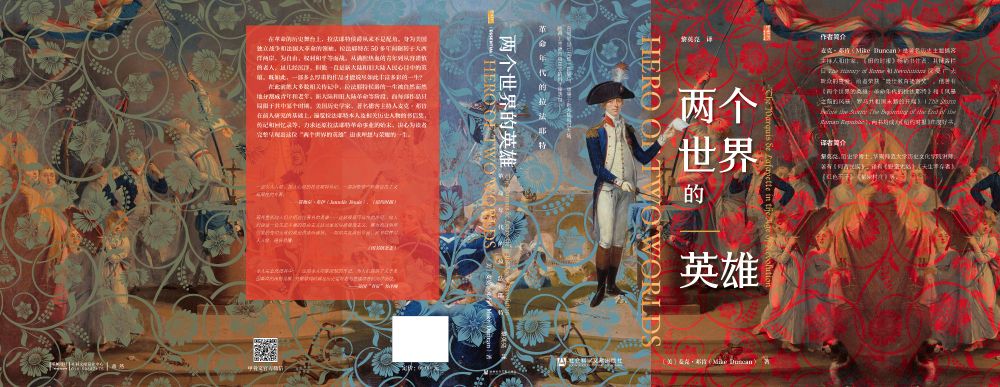 chinese cover of hero of two worlds