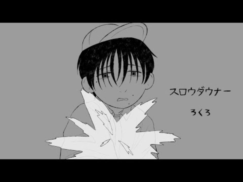 【光が死んだ夏 (The Summer Hikaru Died) Animatic】スロウダウナー | ろくろ