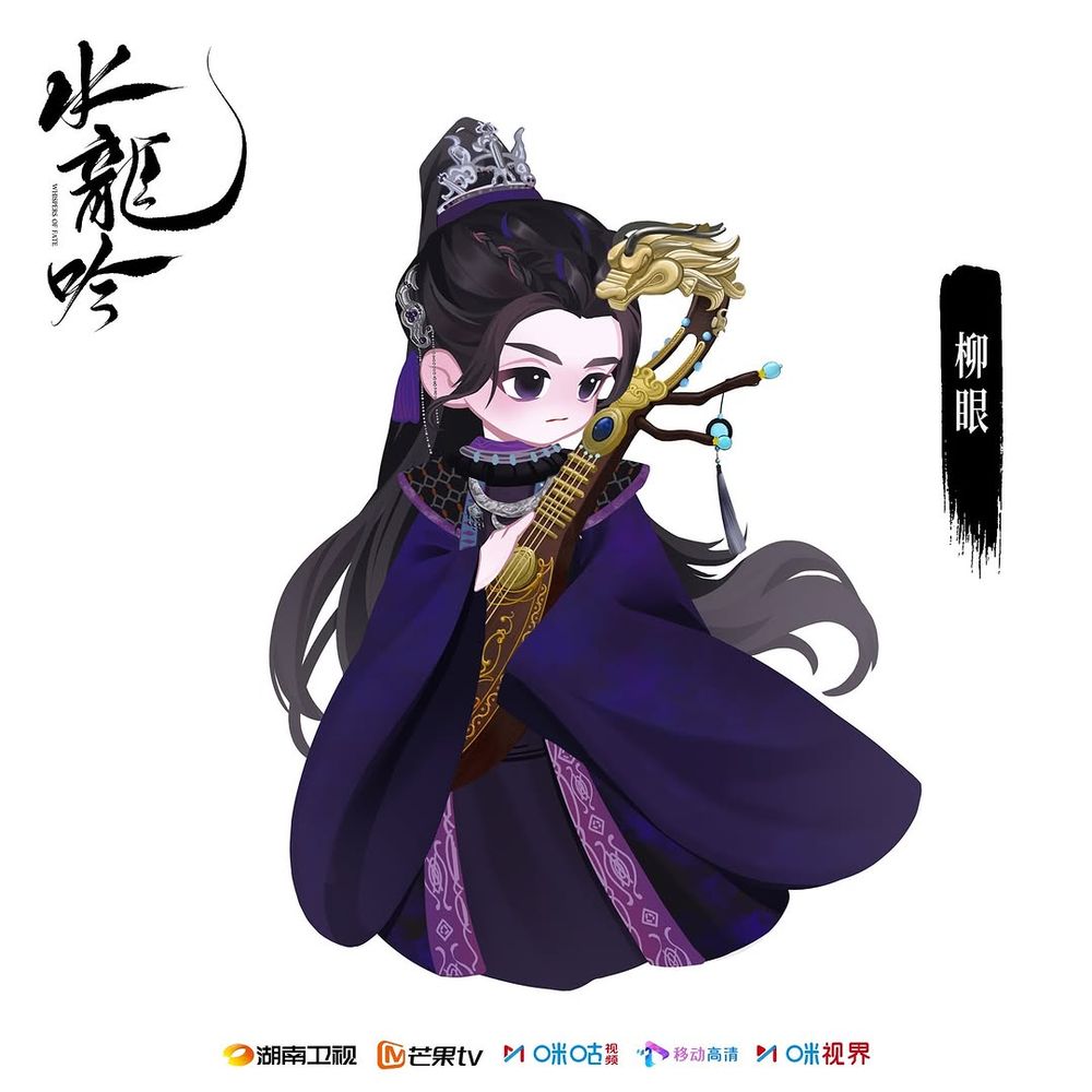 柳眼 liu yan from 《水龙吟》"whispers of fate"