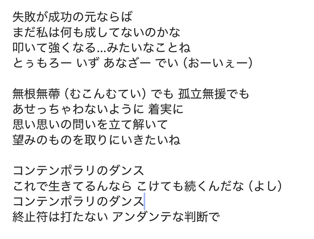 学園アイドルマスターに登場する篠澤広というキャラクターが歌唱する楽曲「コンテンポラリのダンス」の歌詞を聞き取った文章です。2/3