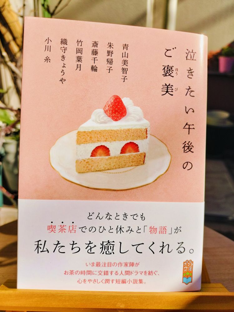 泣きたい午後のご褒美