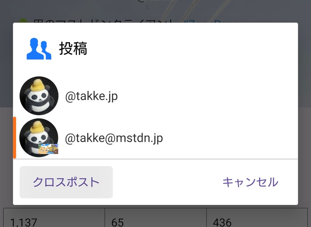アカウント選択画面にクロスポストボタンがあります