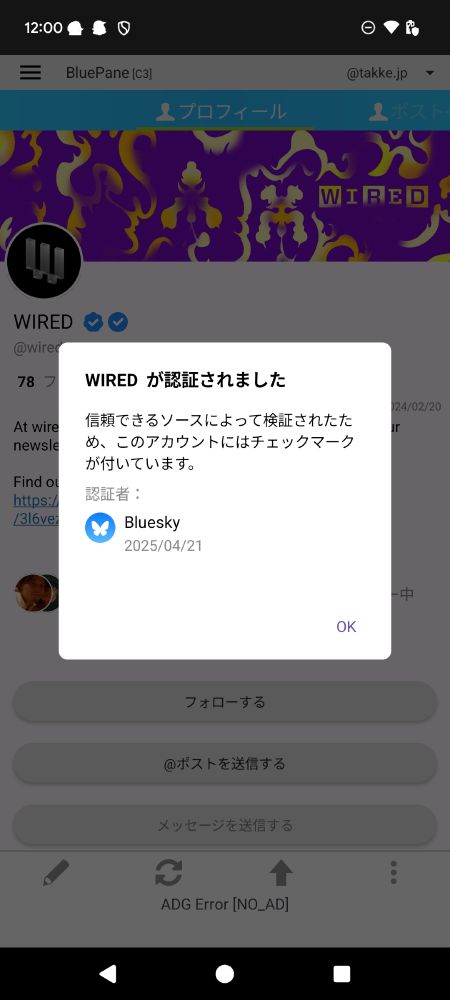 プロフィールでバッジをタップすると認証の詳細を表示できます