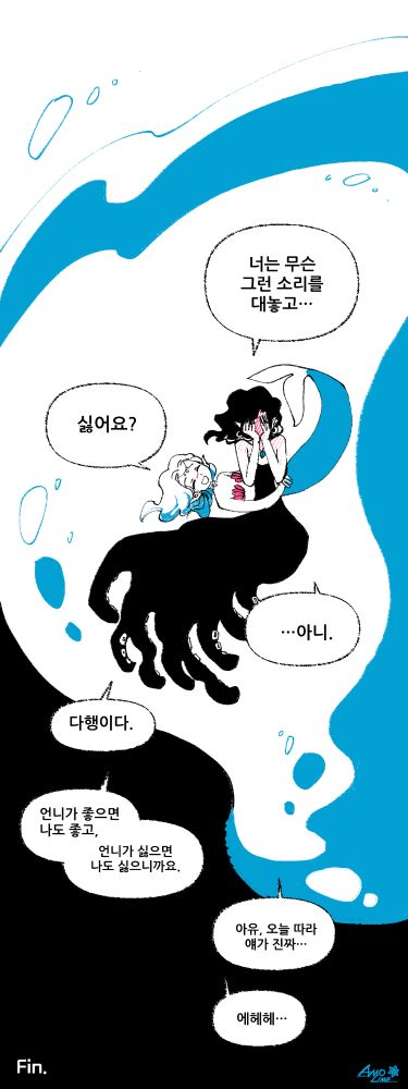 인어의 속삭임2