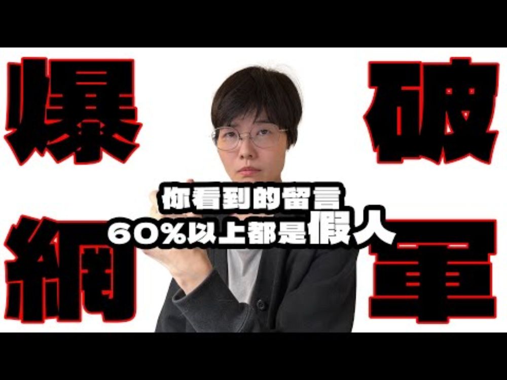 沒有硝煙的戰爭，誰在台灣協助中共？| 認知作戰 網軍