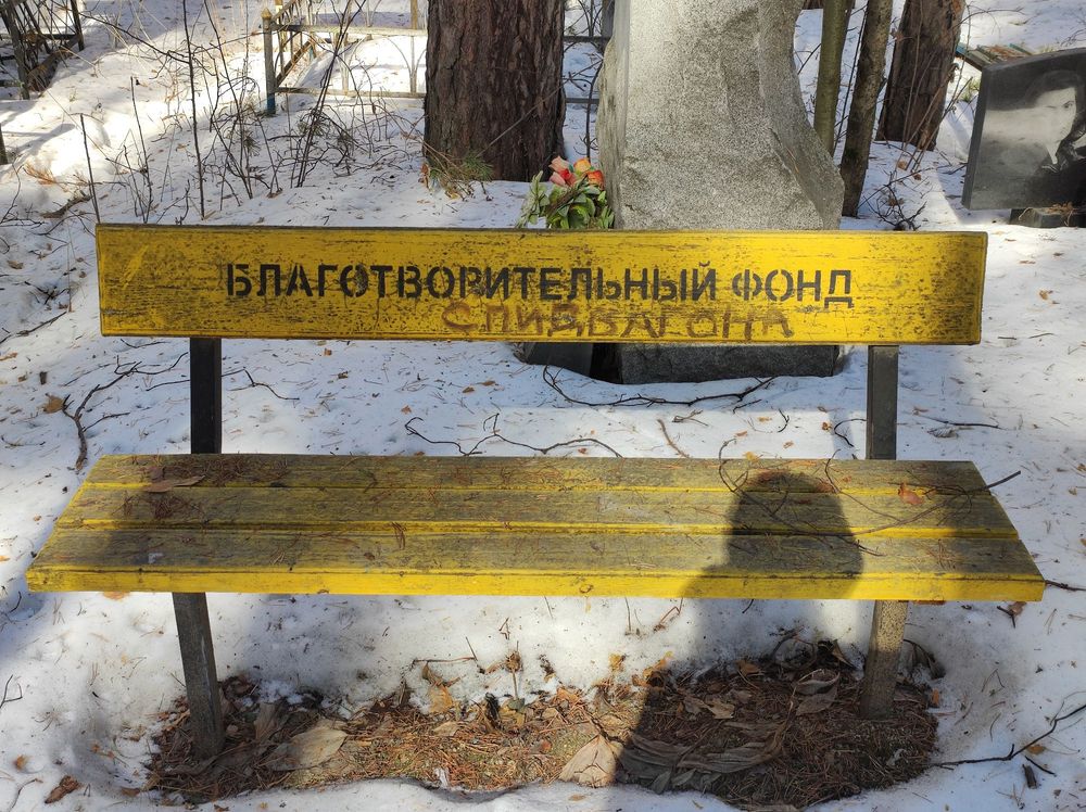 Скамейка с надписью "Благотворительный фонд", к которой кто-то дописал "... Спидвагона"