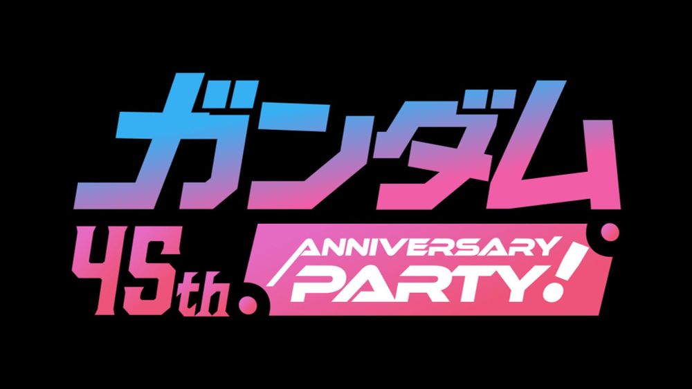 ガンダム 45th ANNIVERSARY PARTY！ | テレ東・ＢＳテレ東 7ch(公式)