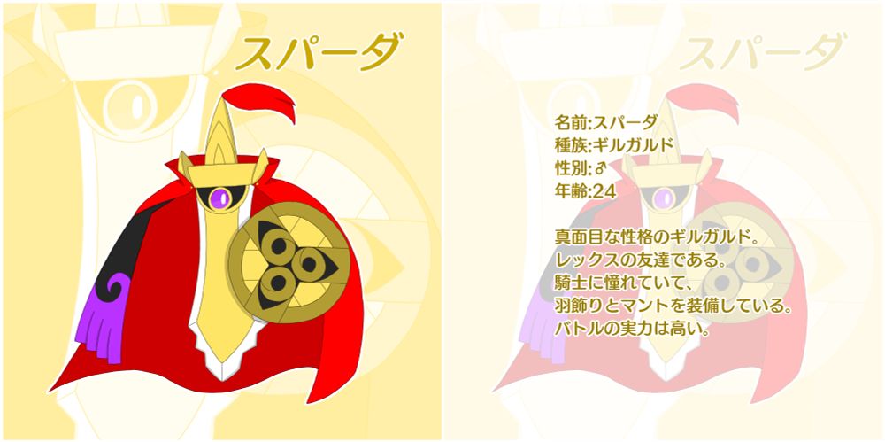 ギルガルド マント