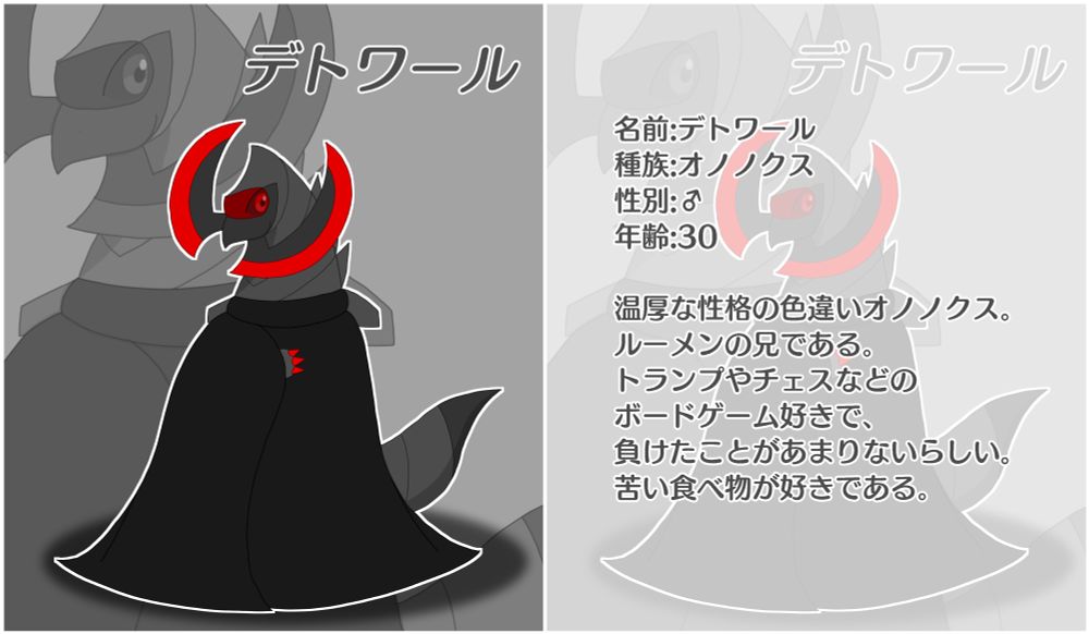 色違いオノノクス マント