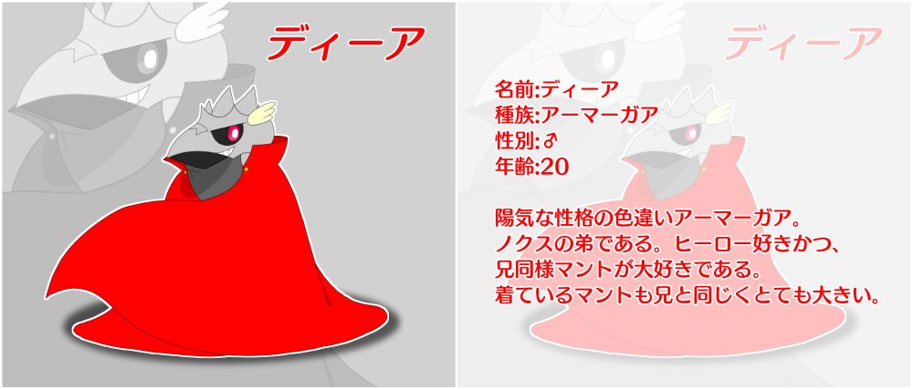 色違いアーマーガア マント