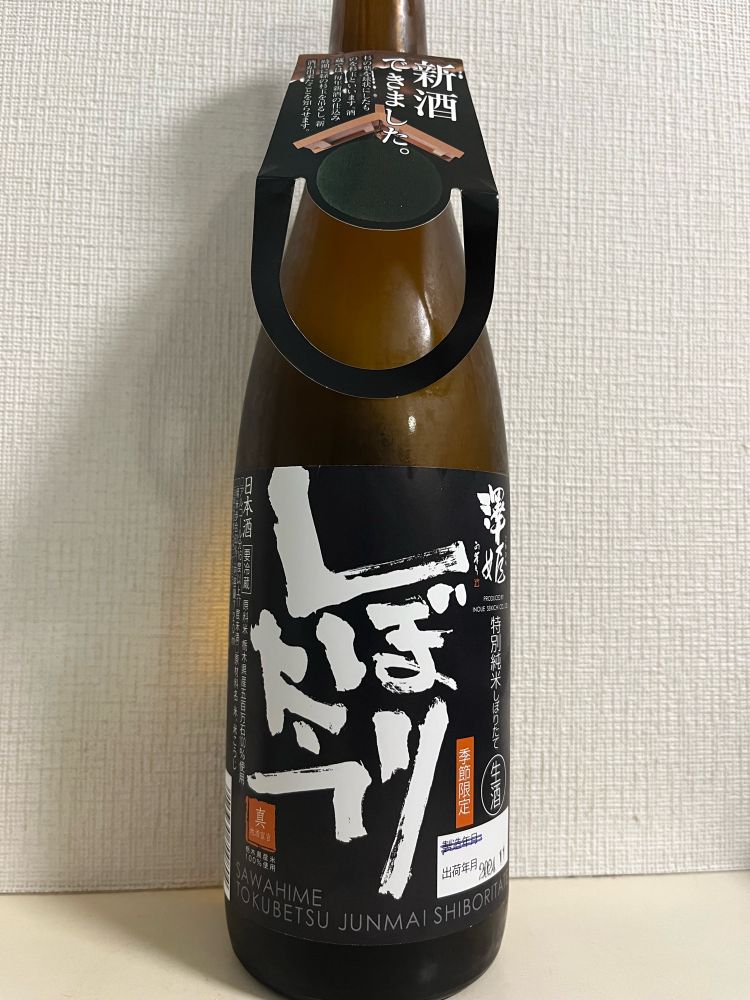 澤姫特別純米しぼりたて