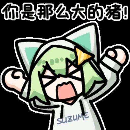 你是那么大的猪！—— Suzume