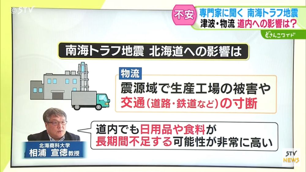 震源域での工場の被害や交通網の寸断で、日用品や食料か長期間不足する可能性が高い、と説明するフリップ