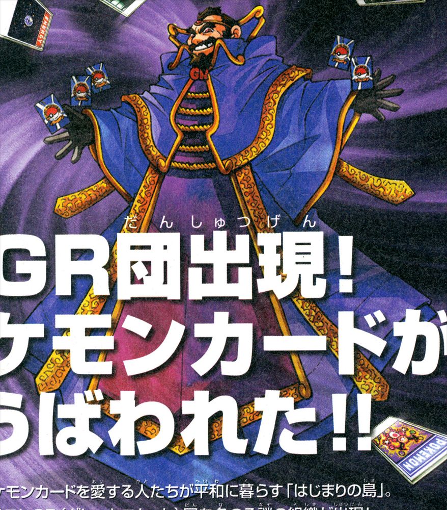 Artwork of Biruritchi from Pokémon Trading Card Game 2: The Invasion of Team GR!. The artwork has a lot of Japanese text covering it.