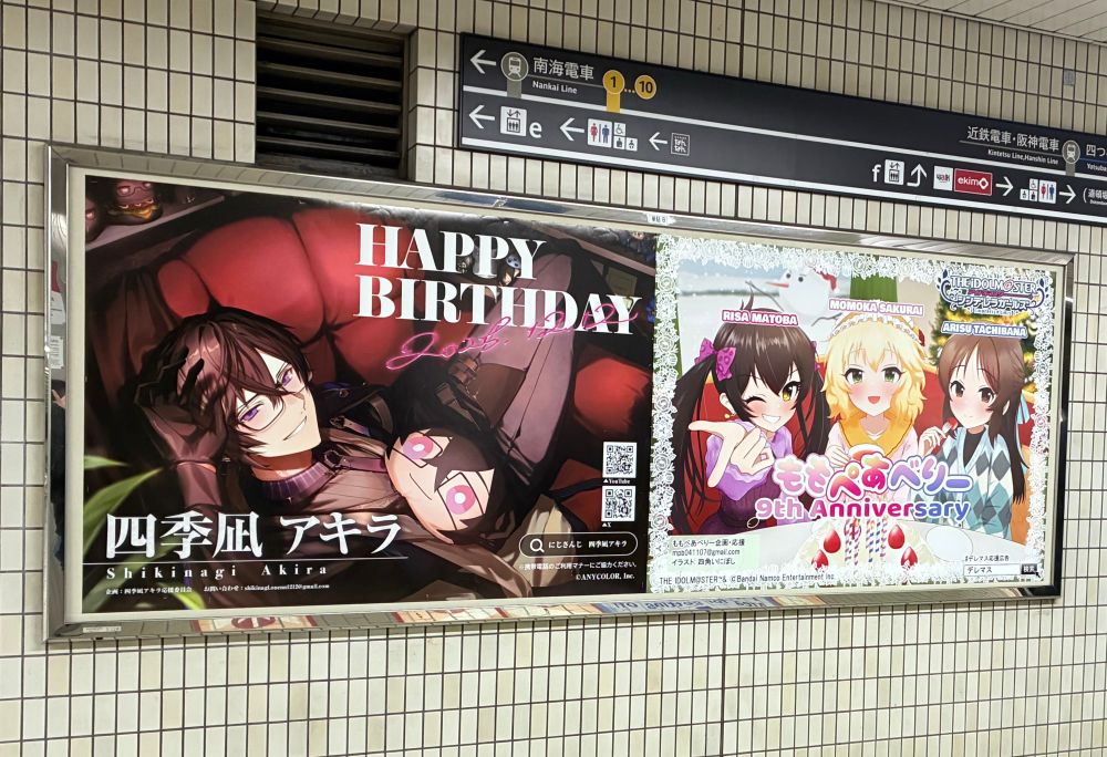 なんば駅　応援広告　四季凪さん、ももぺあべりー