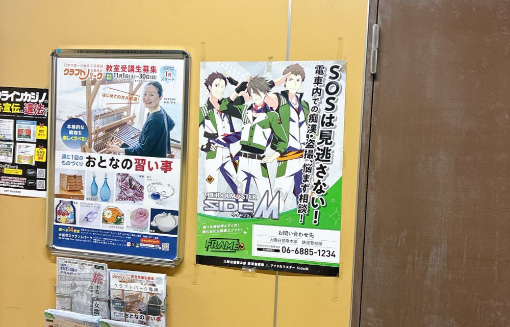大阪府警察本部 鉄道警察隊×アイドルマスターSideM（FRAME）のポスター