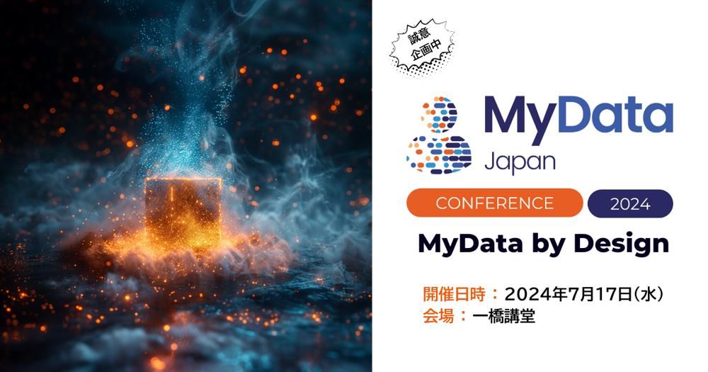 MyData Japan 2024 ~ MyData by Design ~ | MyDataJapan