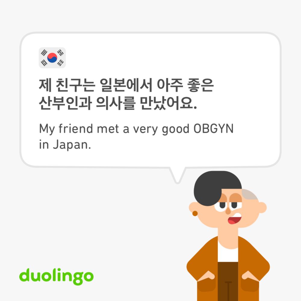 Duolingo image showing the Korean translation for "My friend met a very good OBGYN in Japan," which is “제 친구는 일본에서 아주 좋은 산부인과 의사를 만났어요.”