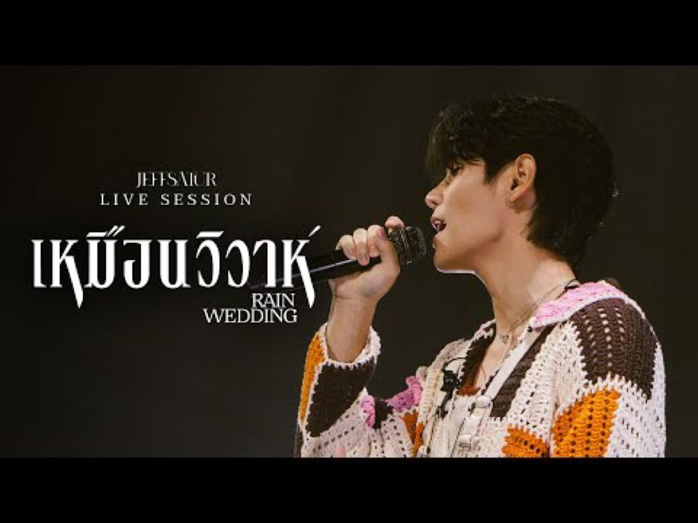 Jeff Satur - เหมือนวิวาห์ (Rain wedding)【OST. วิมานหนาม】 | Live Performance