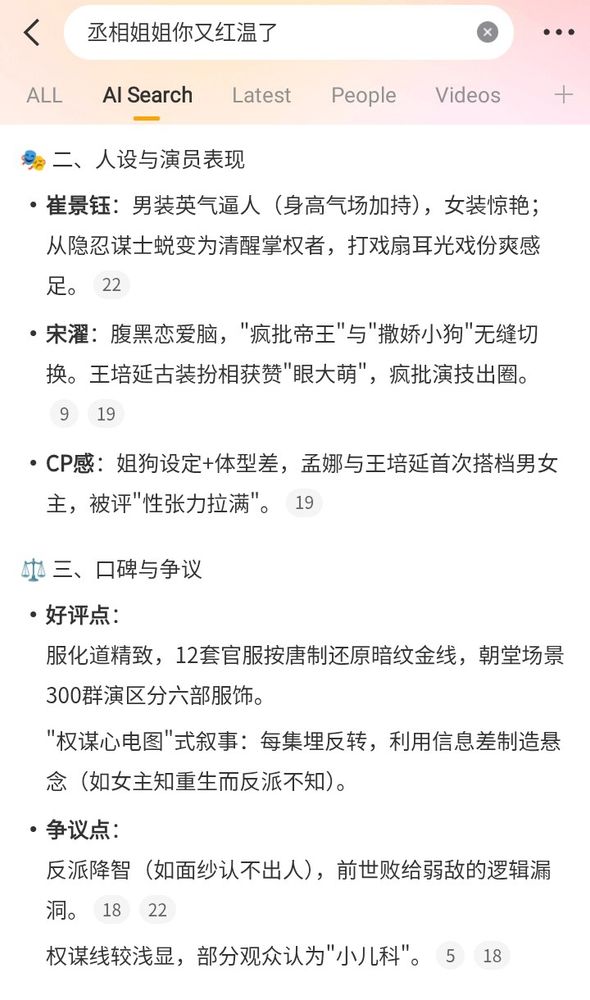 II. Personagens e atuação dos atores**

*   **Cui Jingyu:** Em traje masculino, exibe uma aura imponente e viril (ajudada pela altura e presença cênica); em traje feminino, é deslumbrante. Ela evolui de uma conselheira paciente e estratégica para uma governante lúcida e poderosa, com cenas de luta e tapas que são muito satisfatórias.
*   **Song Zhuo:** Um personagem sombrio e obcecado pelo amor, que alterna perfeitamente entre o “Imperador louco” e o “cachorrinho manhoso”. A atuação de Wang Peiyan no papel histórico foi elogiada por seus “olhos grandes e fofos”, e sua interpretação “louca” se tornou viral.
*   Química do casal (CP): Com o conceito de “irmã mais velha e cachorro mais novo” + diferença de altura, Meng Na e Wang Peiyan estreiam como protagonistas principais e foram descritos como tendo uma “tensão sexual máxima”.

III. Recepção crítica e controvérsias

*   Pontos positivos:
    *   Cenários e figurinos refinados: 12 conjuntos de roupas oficiais foram recriados fielmente ao estilo da Dinastia Tang, com bordados dourados sutis; nas cenas da corte, 300 atores coadjuvantes usam vestimentas distintas para representar os seis departamentos ministeriais.
    *   Narrativa tipo “eletrocardiograma de intriga política”: cada episódio contém reviravoltas, utilizando diferenças de informação para criar suspense (por exemplo, a protagonista sabe que reencarnou, mas os vilões não).
*   Pontos controversos:
    *   Vilões simplificados (“estúpidos”) — por exemplo, não conseguem reconhecer alguém apenas por um véu; falhas lógicas na trama da vida passada, onde ela perde para inimigos fracos.
    *   A linha de intriga política é considerada superficial por alguns espectadores, que a chamam de “infantil”.