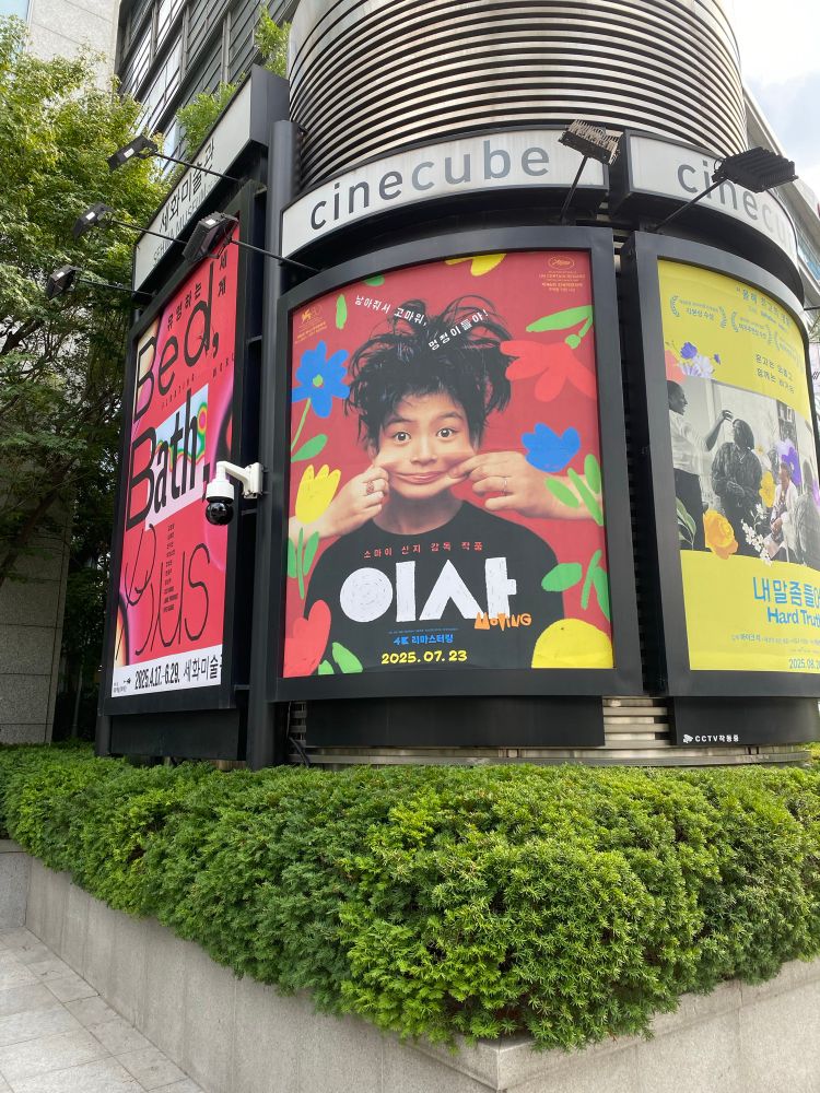 영화 이사 포스터