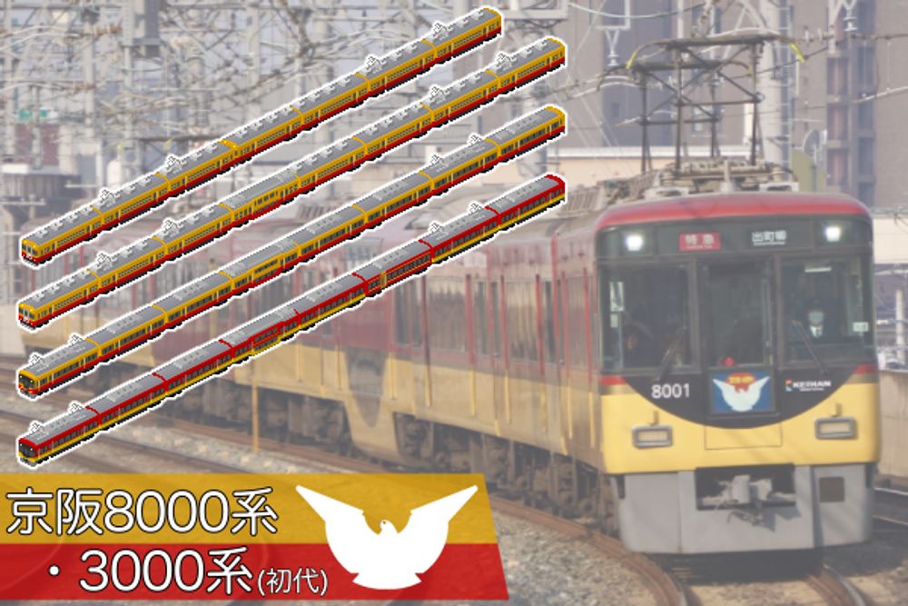 京阪3000系(初代)・8000系セット - Simutrans Addon Portal