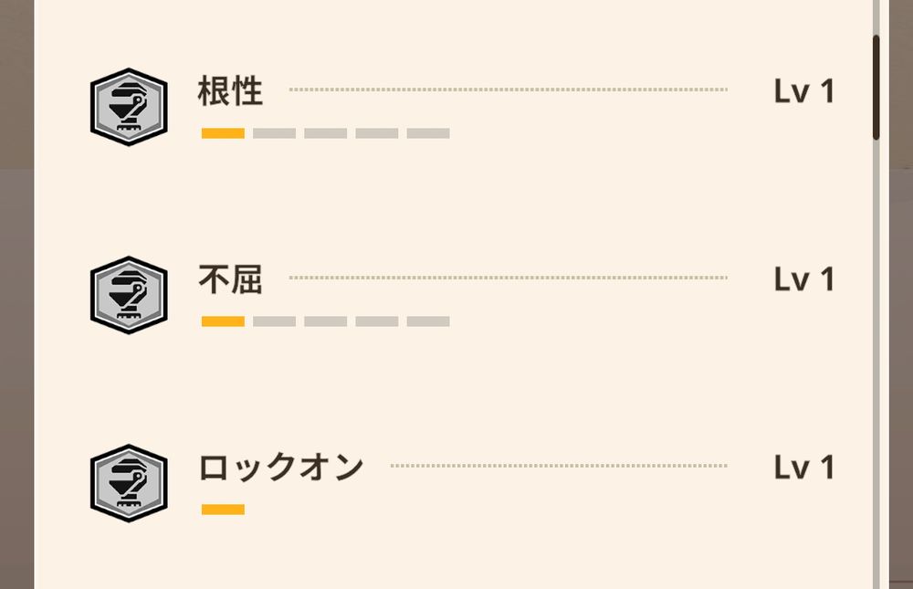 根性1
不屈1
ロックオン1