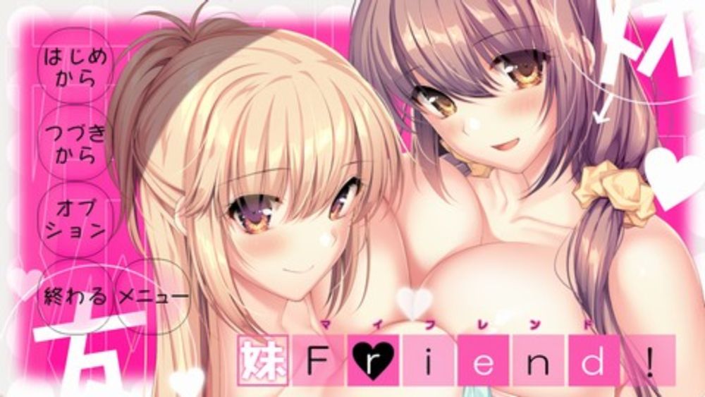 妹Friend！　☆３ 「安定のかぐや。今作は妹とその友達の年下モノ」 | エロゲエム