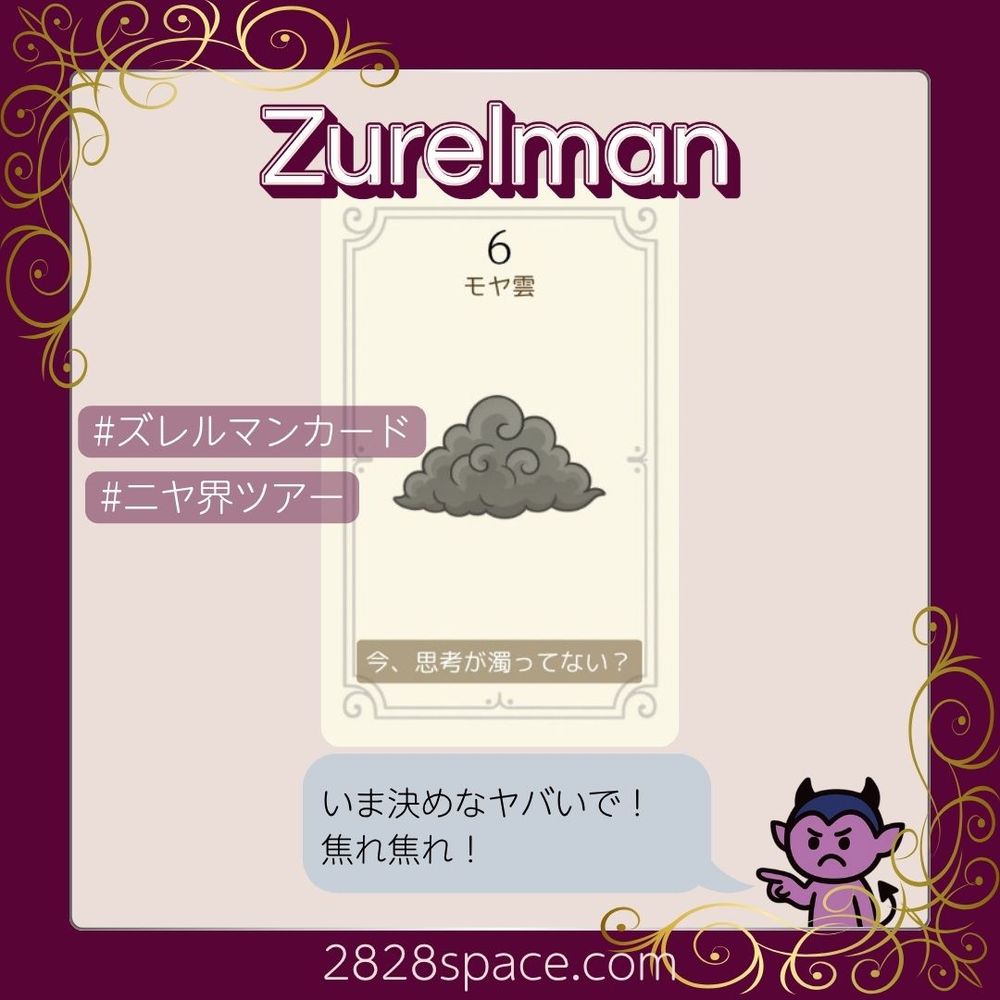 ズレルマンカード,占い