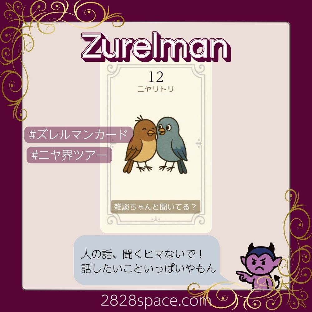 ズレルマンカード,占い