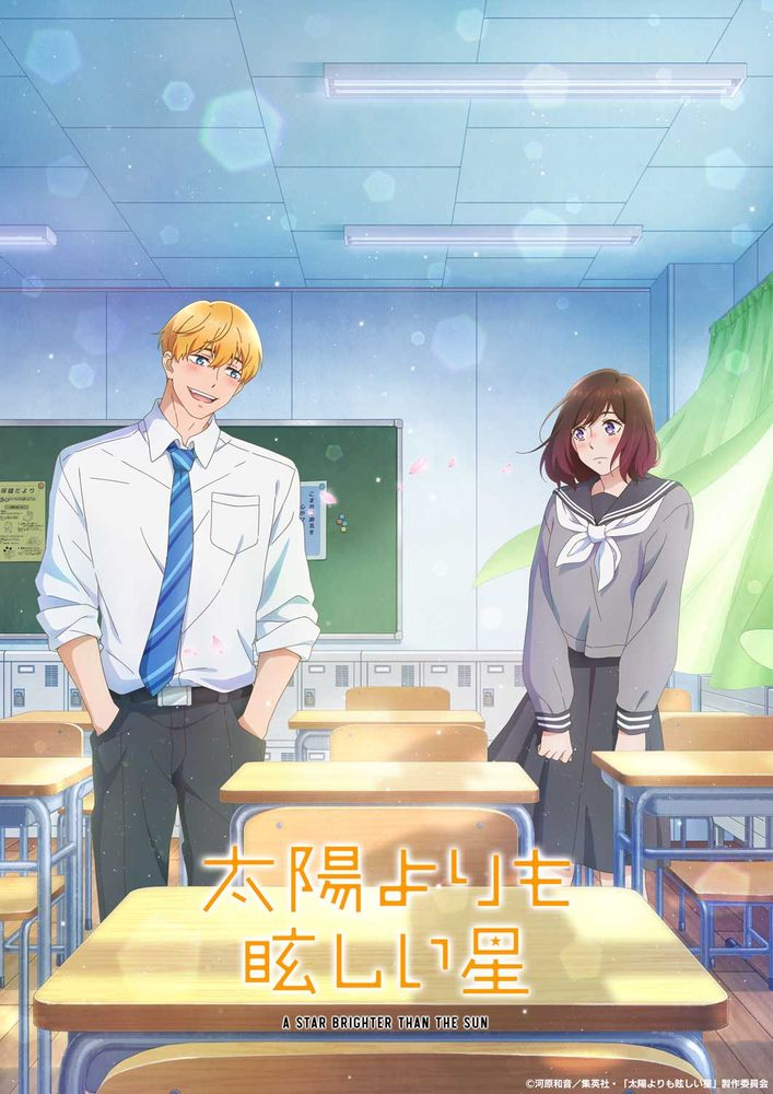 the "taiyou yori mo mabushii hoshi" anime adaptation poster

It shows Iwata (a female, tall high school student with shoulder length dark brown hair) standing next to her classmate Kamishiro (a blonde, male high school student).

They are looking at each other. Kamishiro as put his hands in his pockets and flashing Iwata a big smile. Iwata's hands are clutching at her skirt as she looks at Kamishiro with flushed cheeks.