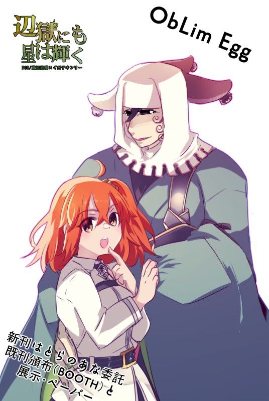 サークルカット。零臨とぐだ子