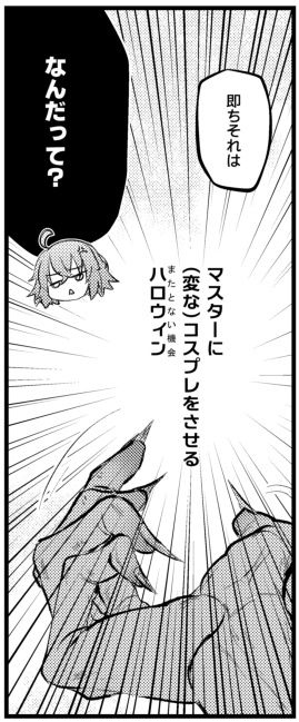 ハロウィン――即ちそれは推しカプにコスプレをさせるまたとない機会なのでコスプレネタとか描きたいですね