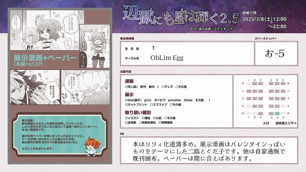 辺獄にも星は輝く2.5参加告知カード/ペーパーはこれからです