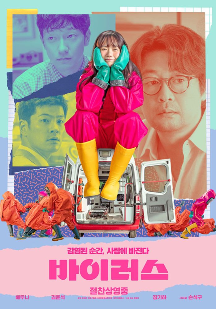 Virus (Baireoseu) Korea (2025) Dir. Kang Yi-kwan “Spread a little happiness as you go by” Here’s an interesting idea – instead of viruses being deadly and causing chaos, how about one that brings j…
