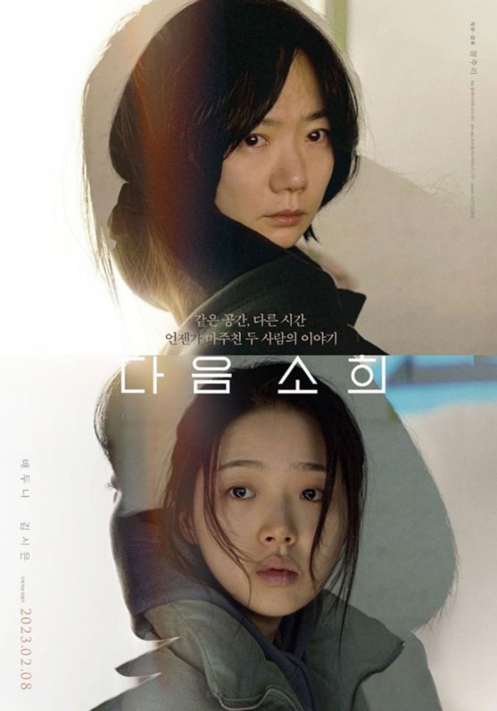 Movie Review – Next Sohee